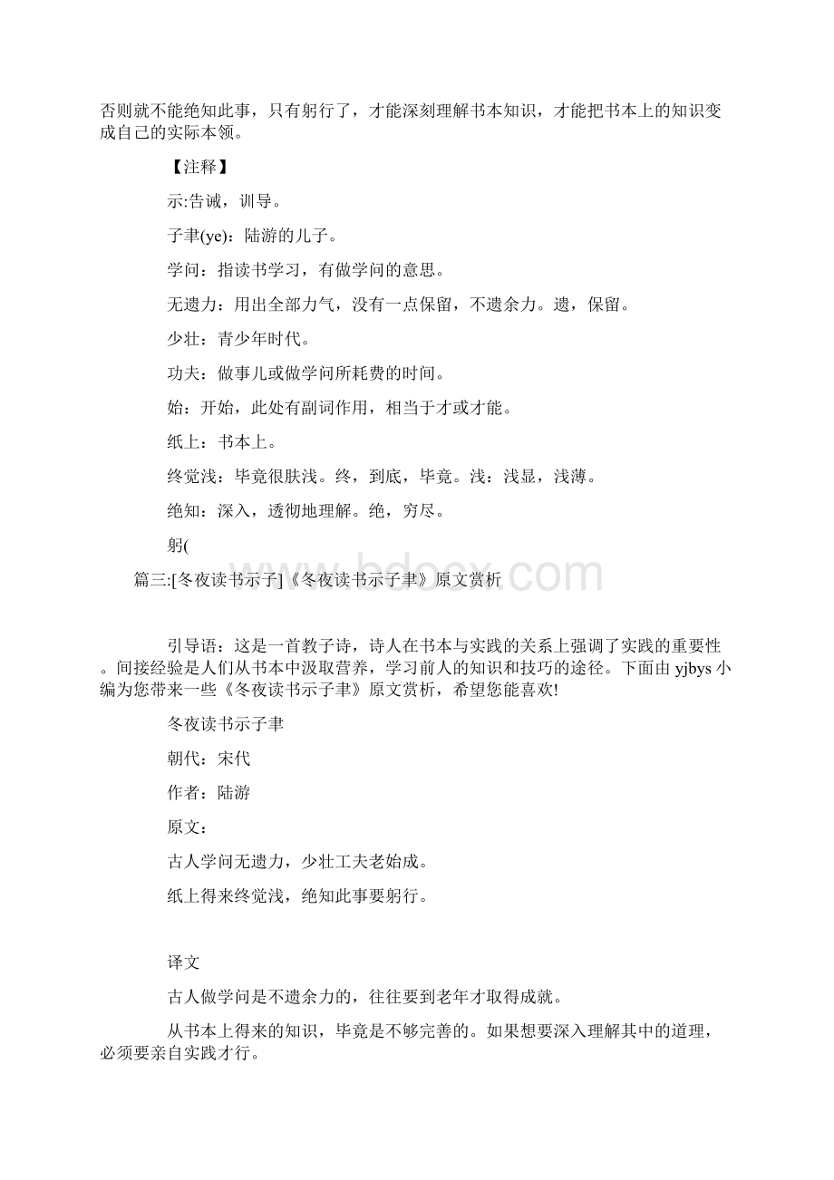 冬夜读书示子聿冬夜读书示子Word文档下载推荐.docx_第3页