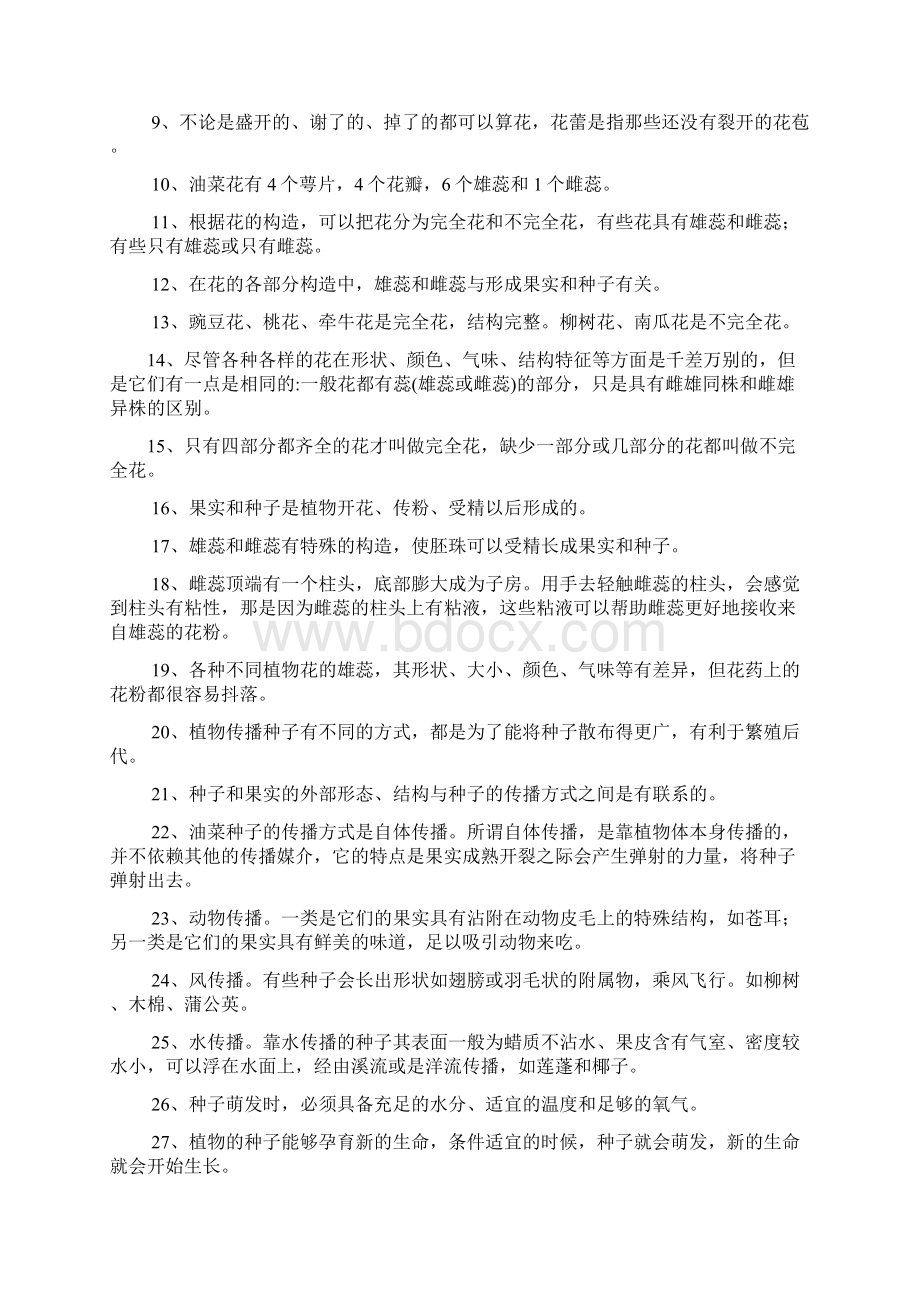 教科版四年级下册科学期末复习资料.docx_第3页