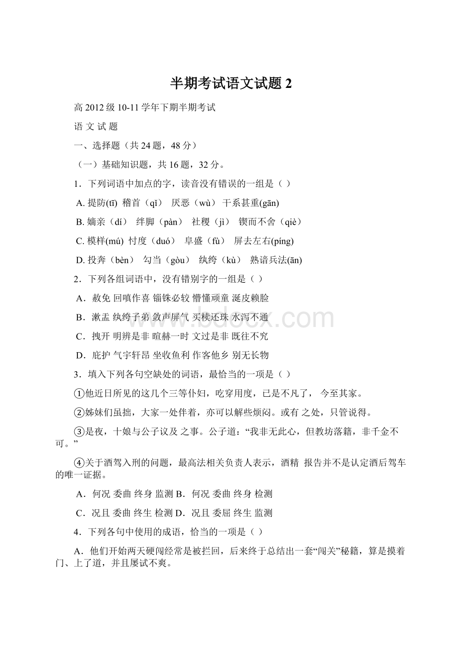 半期考试语文试题2Word文档格式.docx_第1页