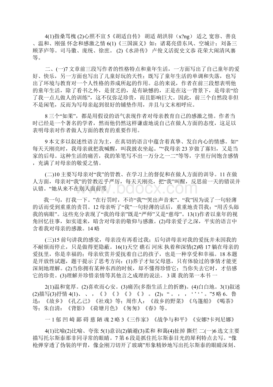 八年级上册语文配套练习册答案.docx_第2页