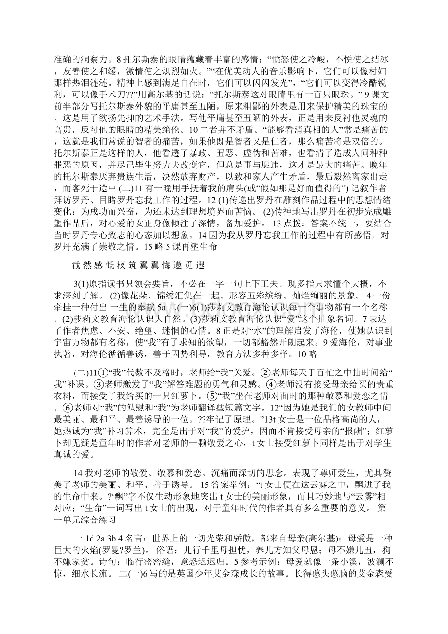 八年级上册语文配套练习册答案.docx_第3页