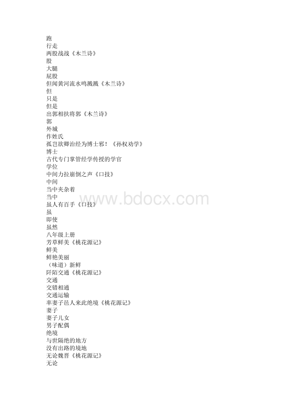 初中语文文言文古今异义词汇总Word文档下载推荐.docx_第3页