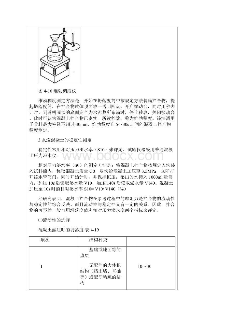 第2节 普通混凝土的性质Word格式文档下载.docx_第3页