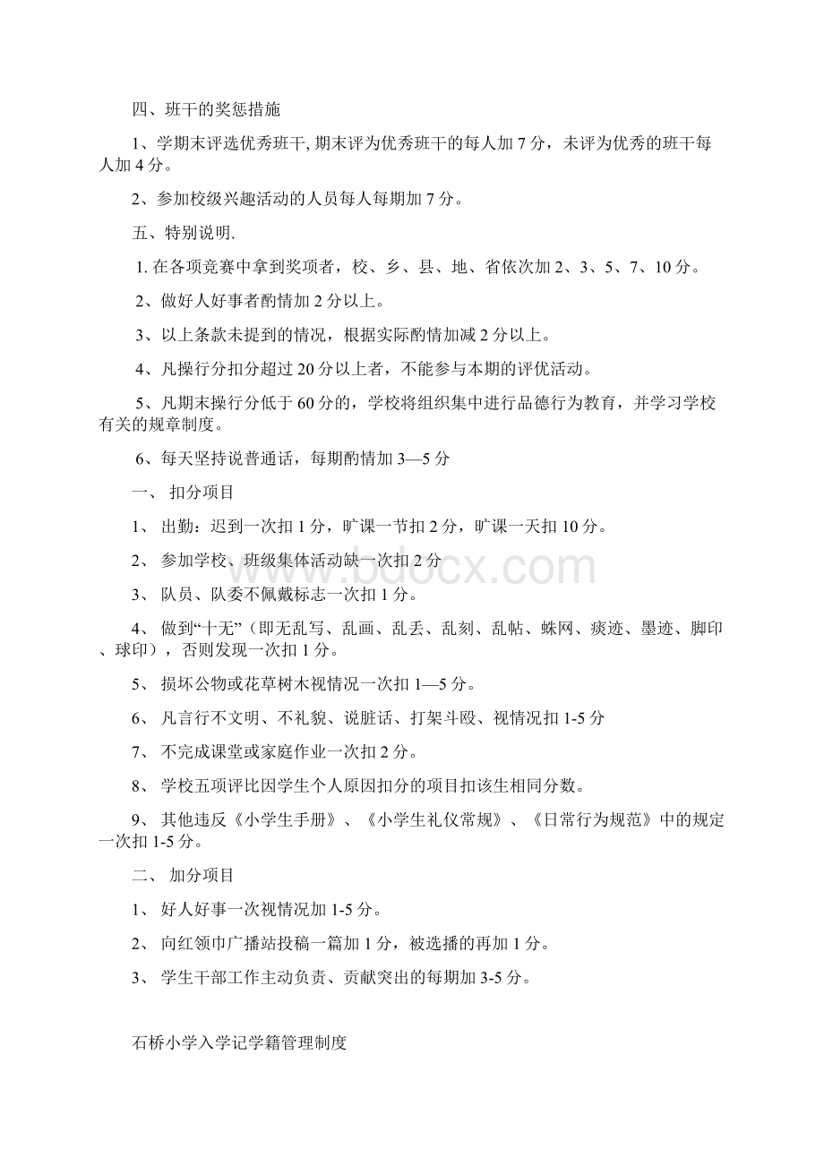 石桥小学学生评价制度.docx_第3页