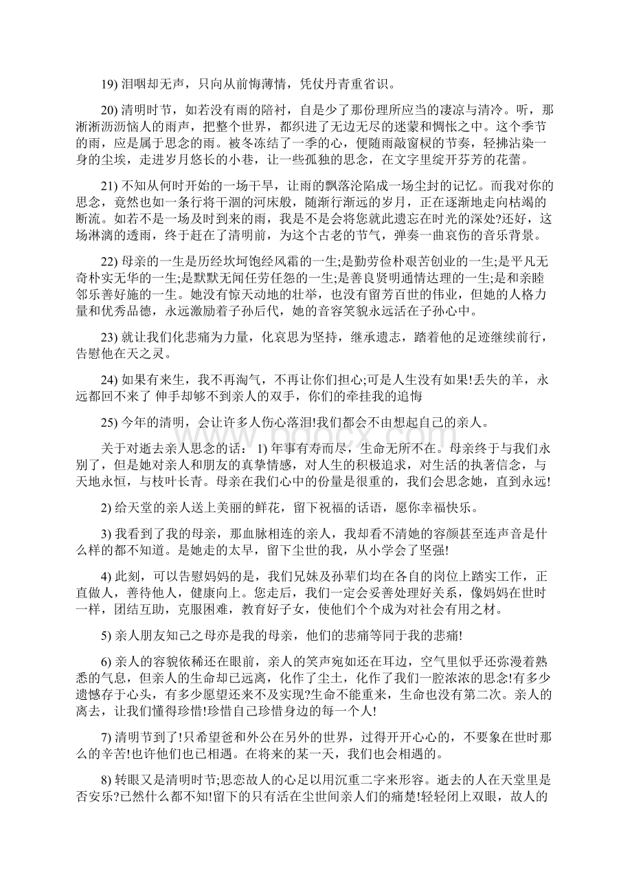 思念逝去的亲人的话语Word格式文档下载.docx_第3页