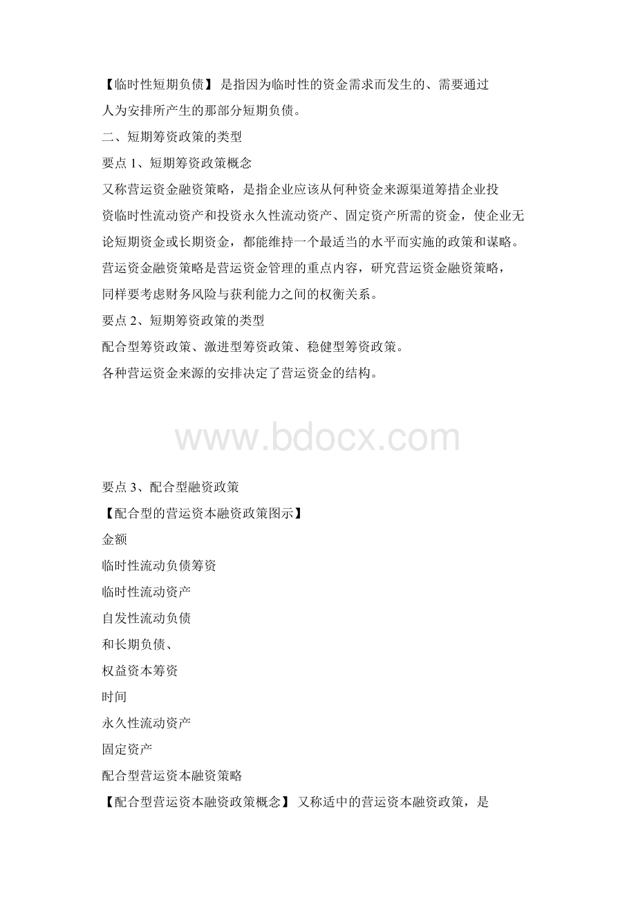 第八章短期筹资管理底稿Word文档格式.docx_第2页