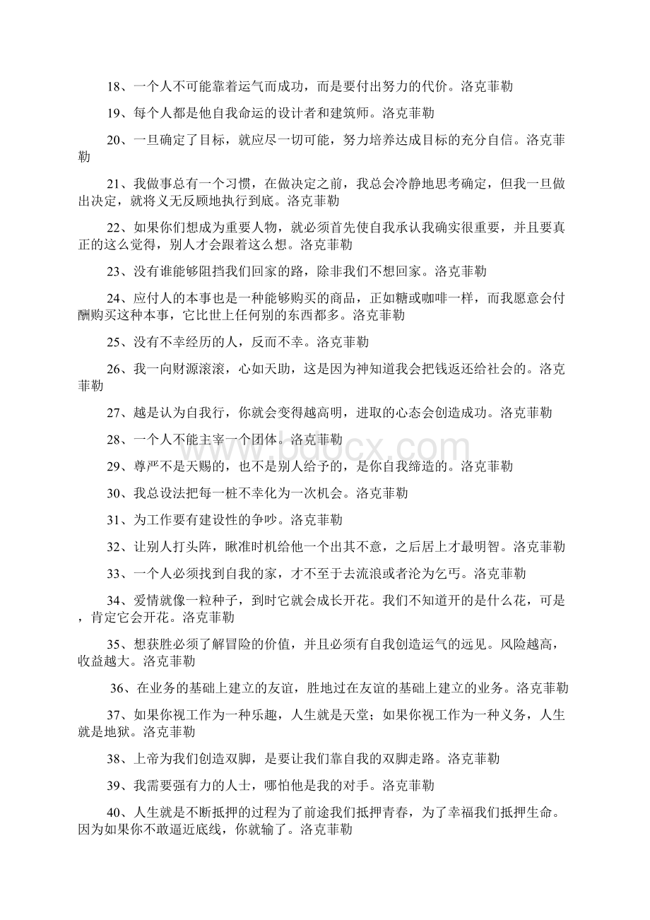 洛克菲勒名言.docx_第2页