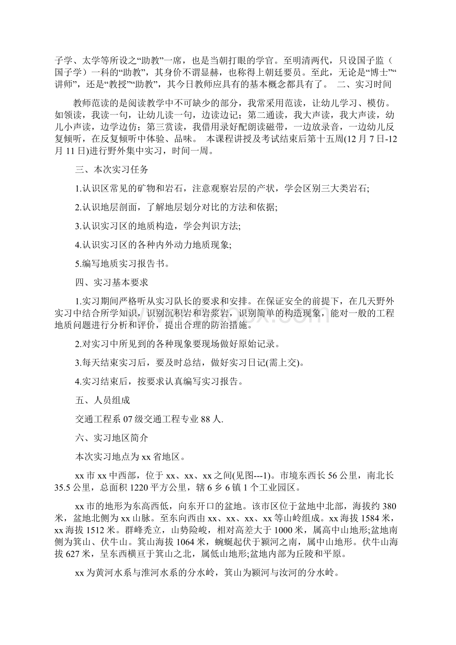 精选交通工程专业工程地质实习报告.docx_第2页