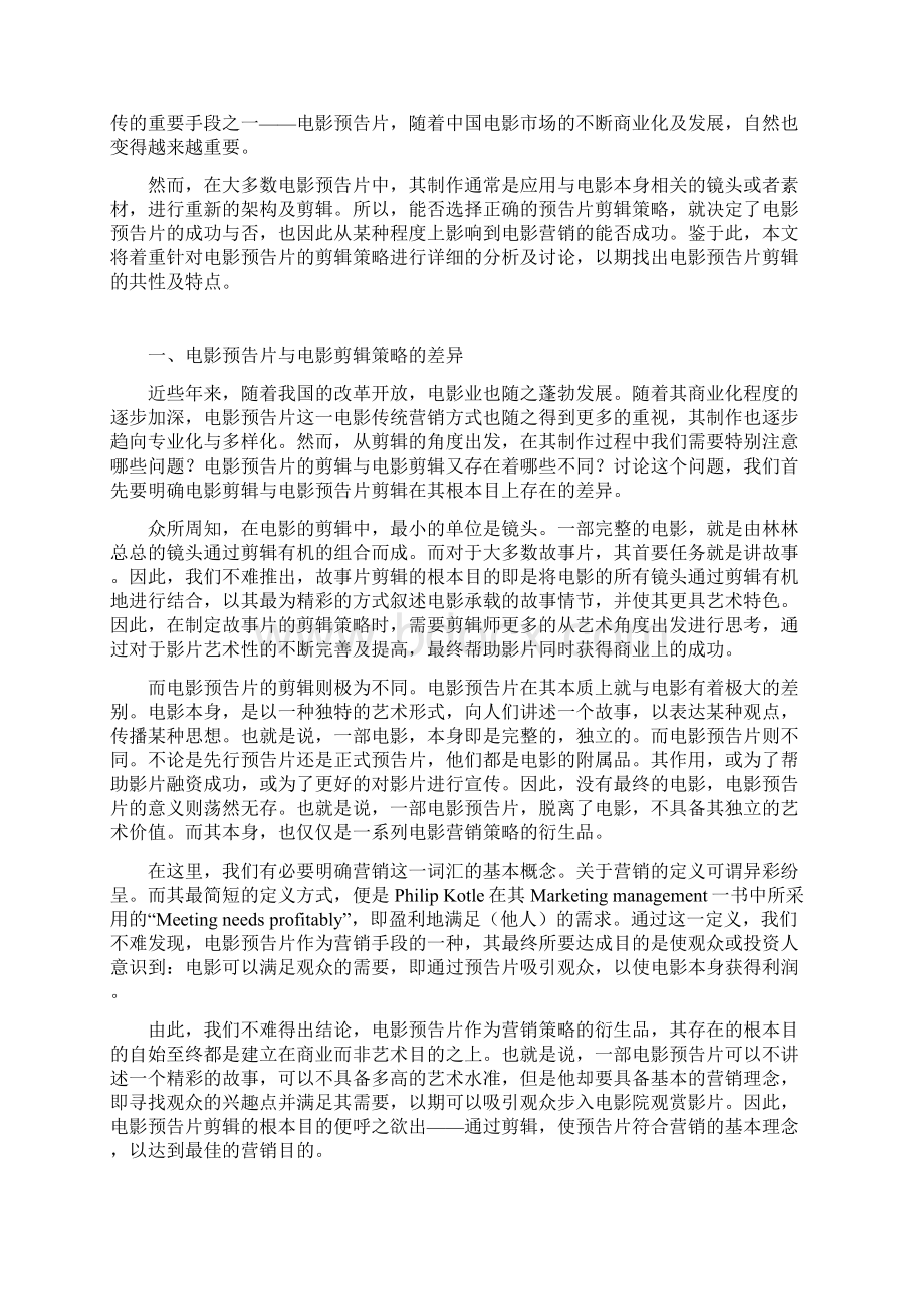 电影预告片的剪辑技巧.docx_第2页