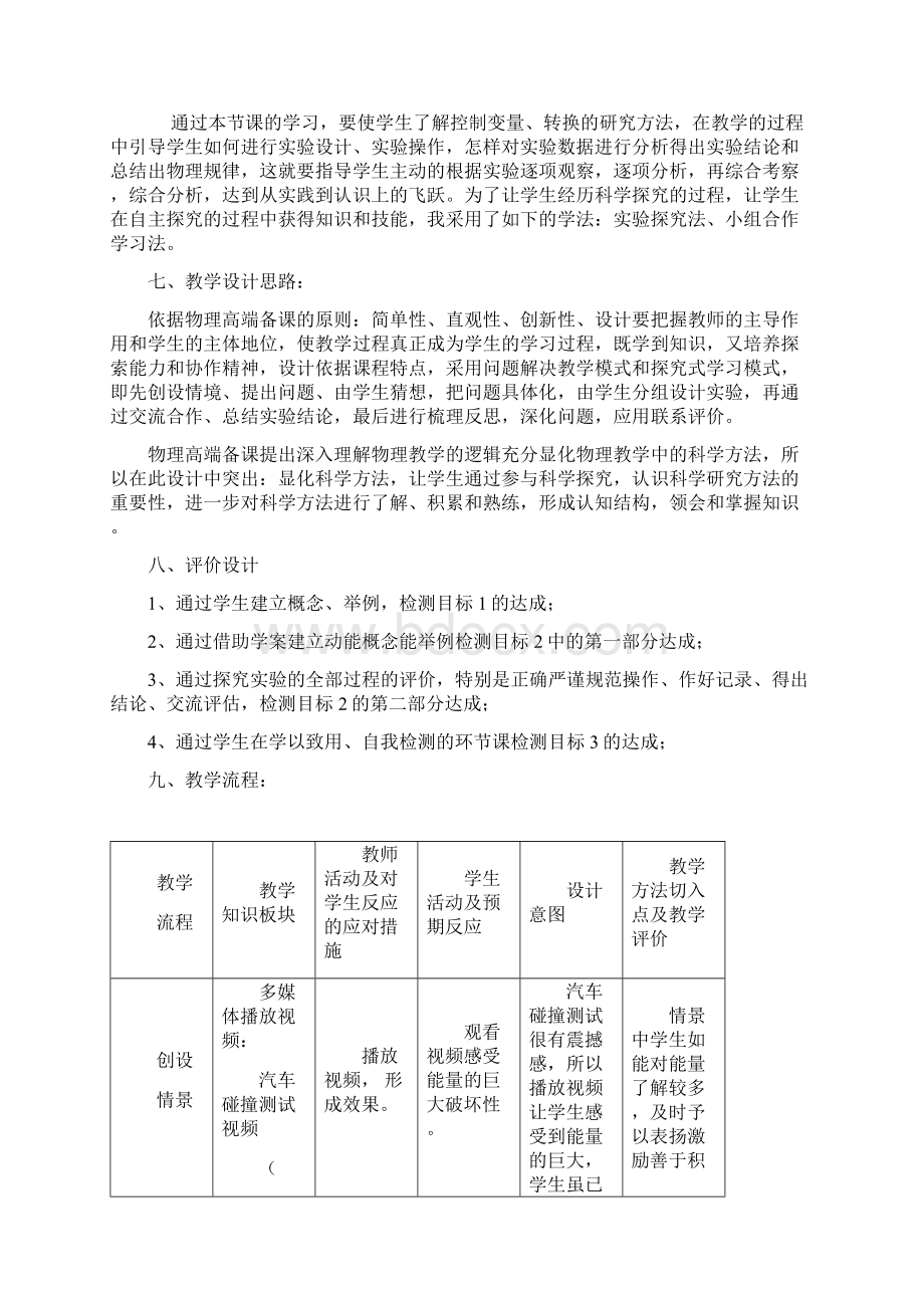 《动能》教学设计.docx_第2页