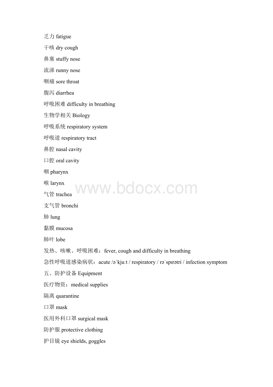 高考英语新冠肺炎作文高频词汇及范文.docx_第3页