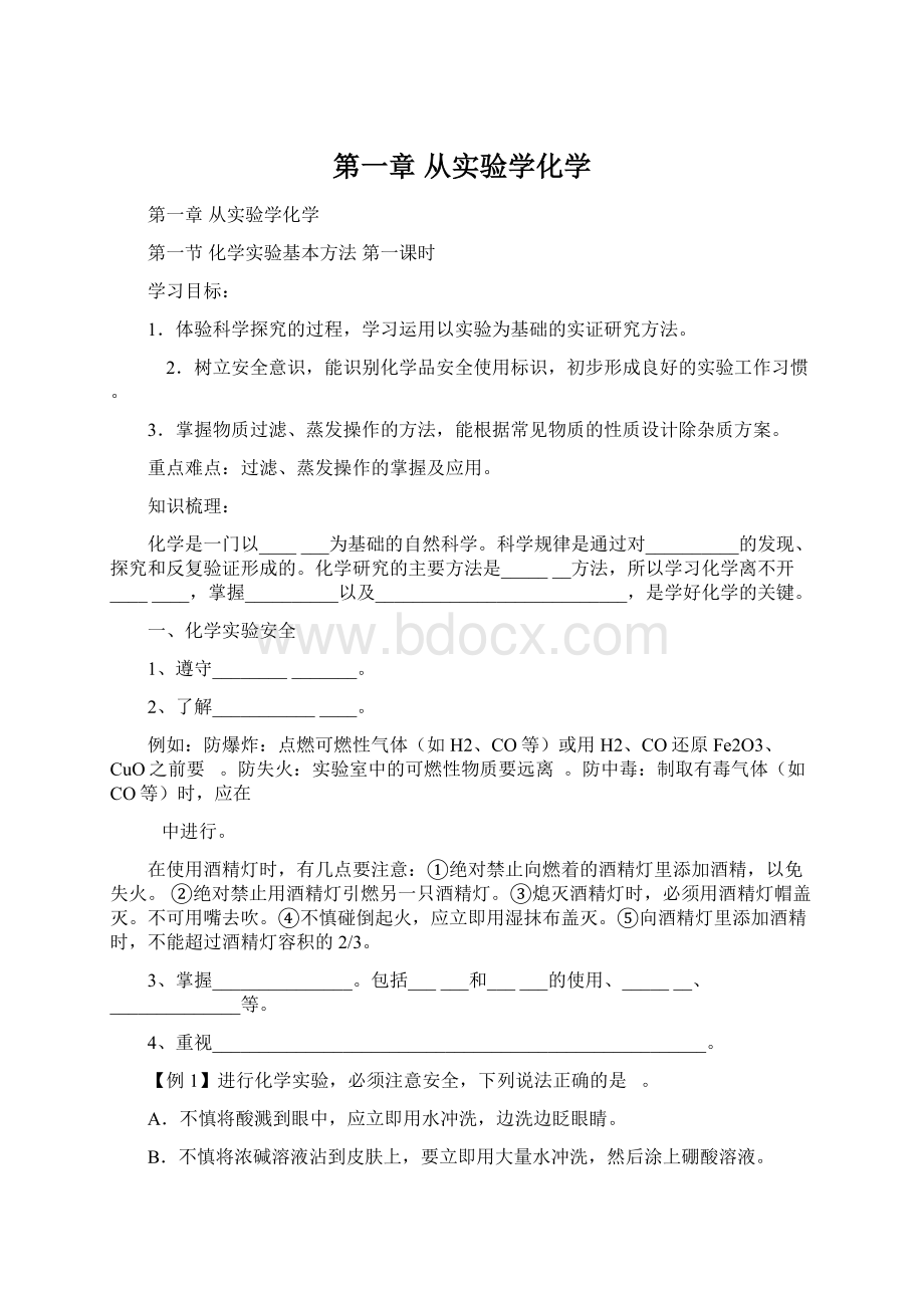 第一章从实验学化学Word文件下载.docx