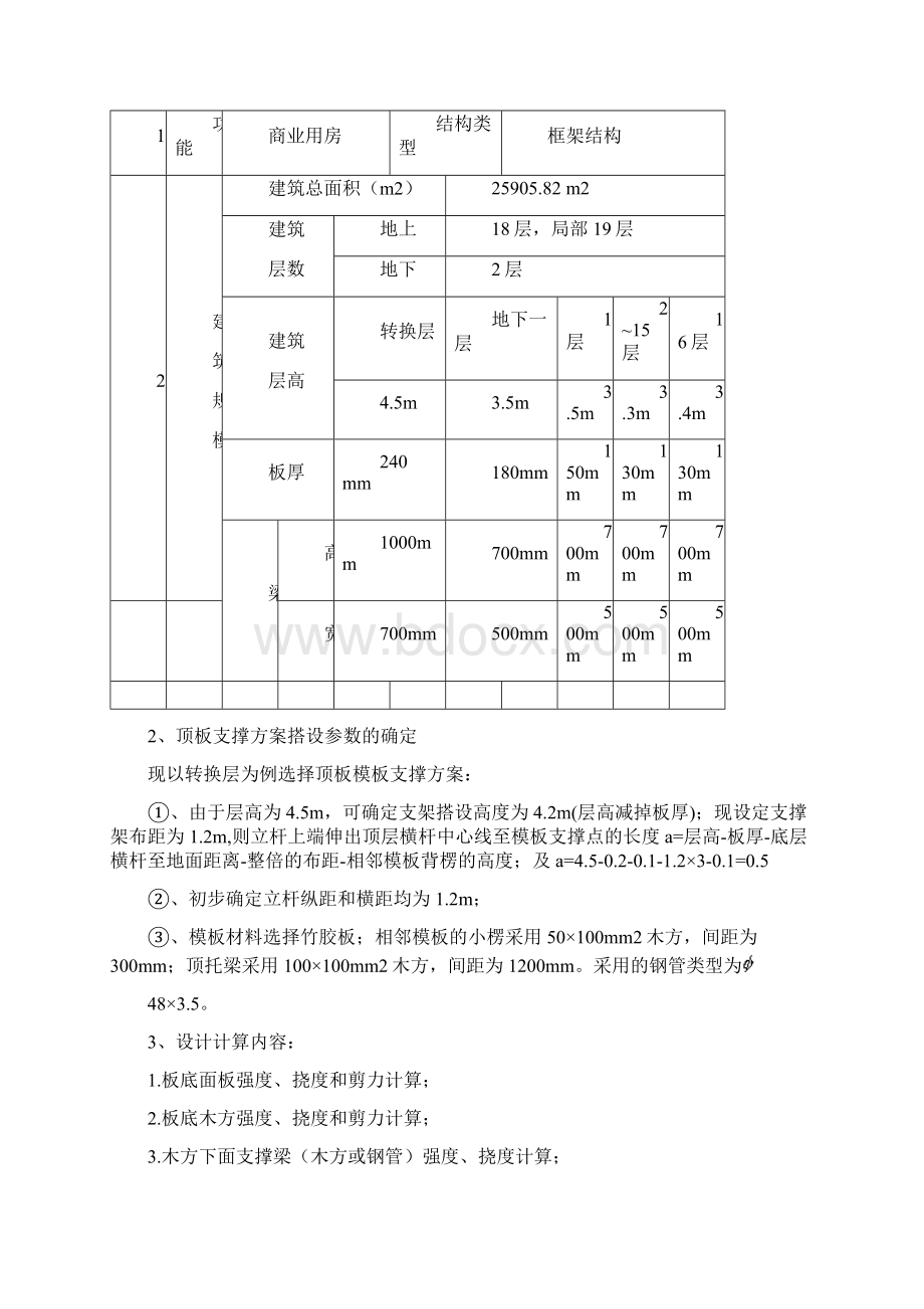 板梁模板支架.docx_第2页