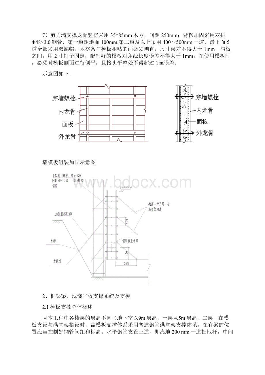 某某大型工程模板方案文档格式.docx_第3页