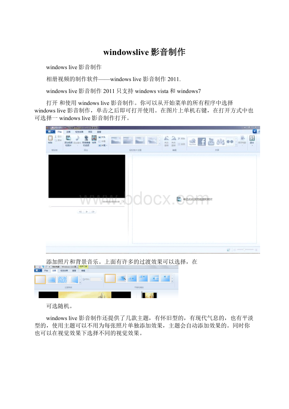 windowslive影音制作.docx