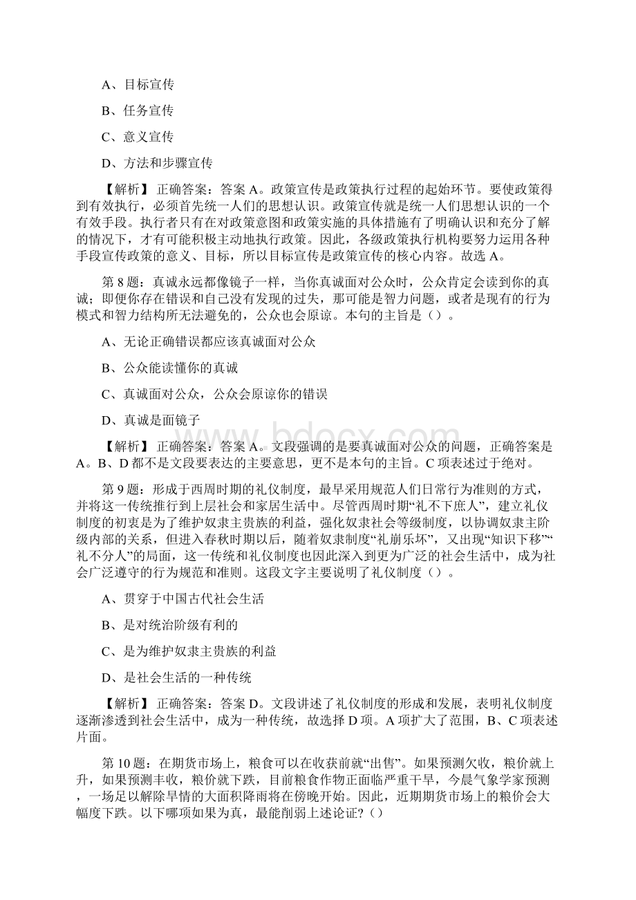 安庆市望江县事业单位招聘考试真题及解析网络整理版docxWord文件下载.docx_第3页