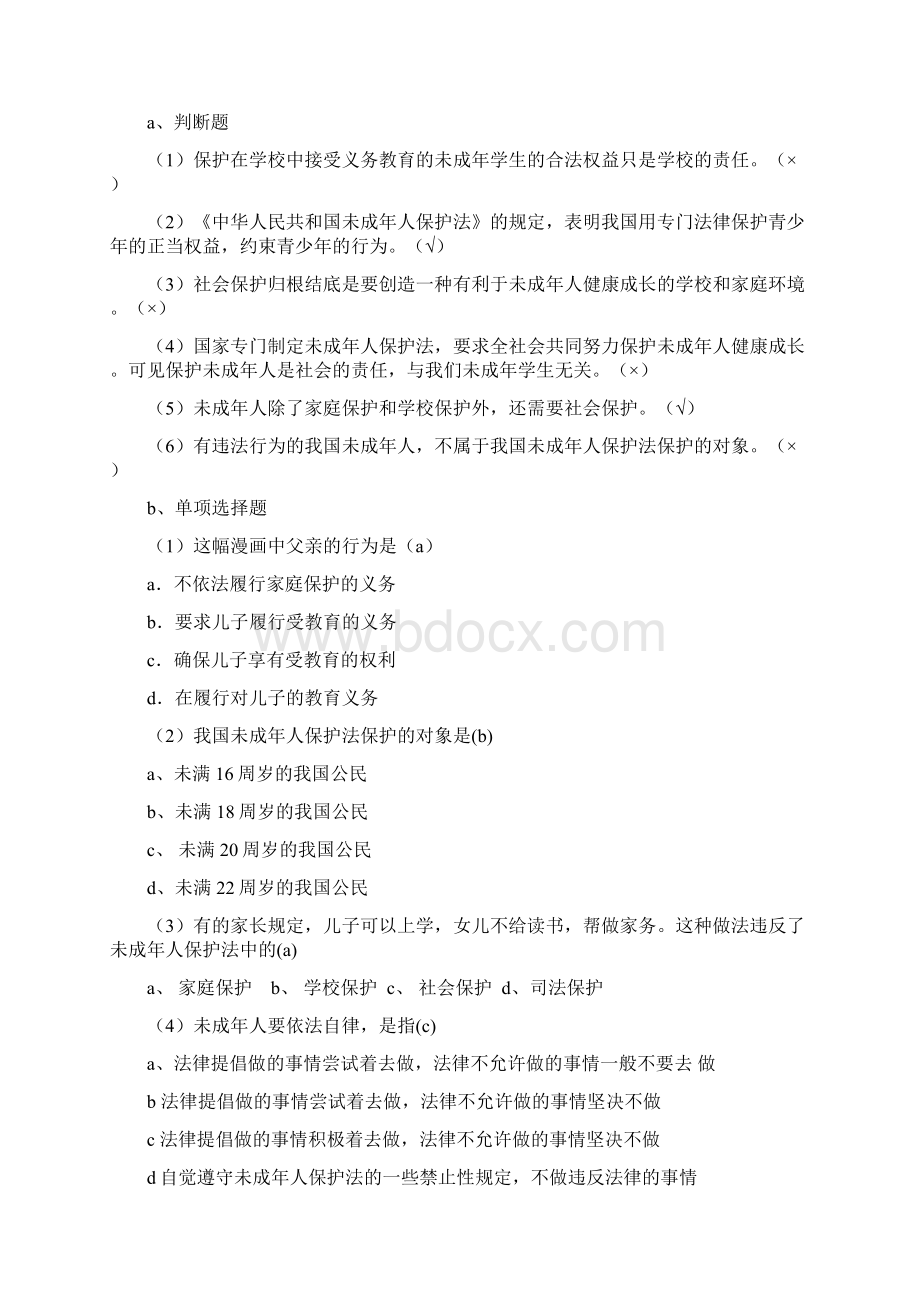 初中法制教育主题班会教案.docx_第2页