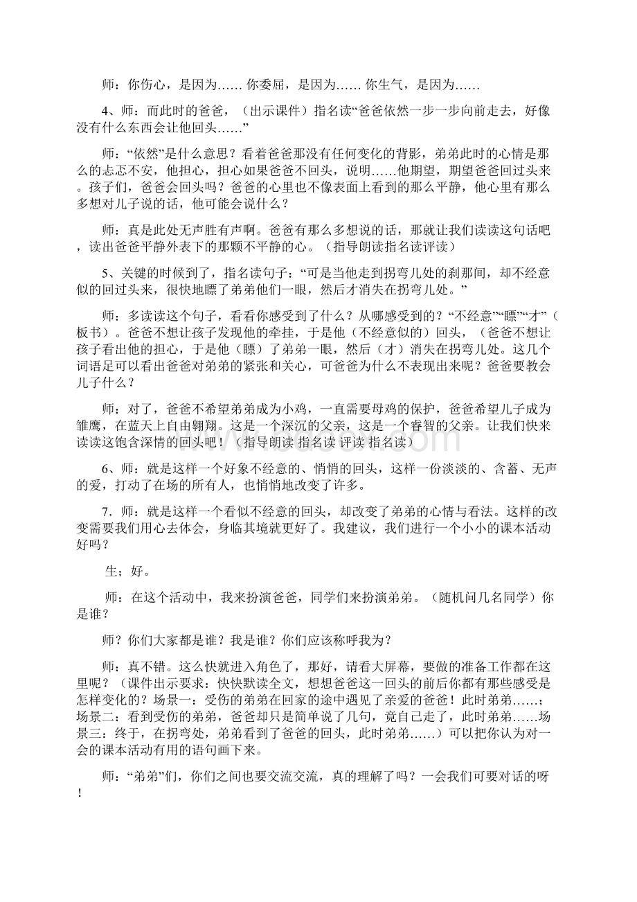 三年级语文导学案.docx_第3页