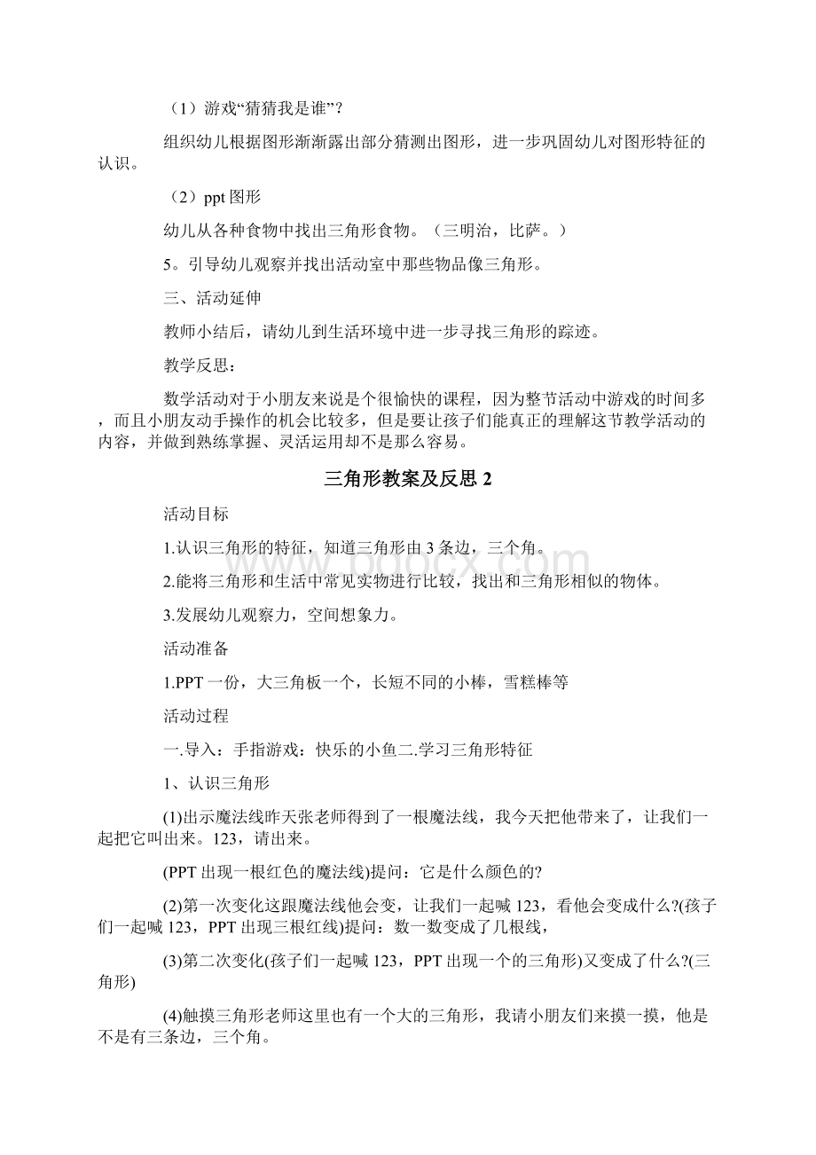 三角形教案及反思.docx_第2页