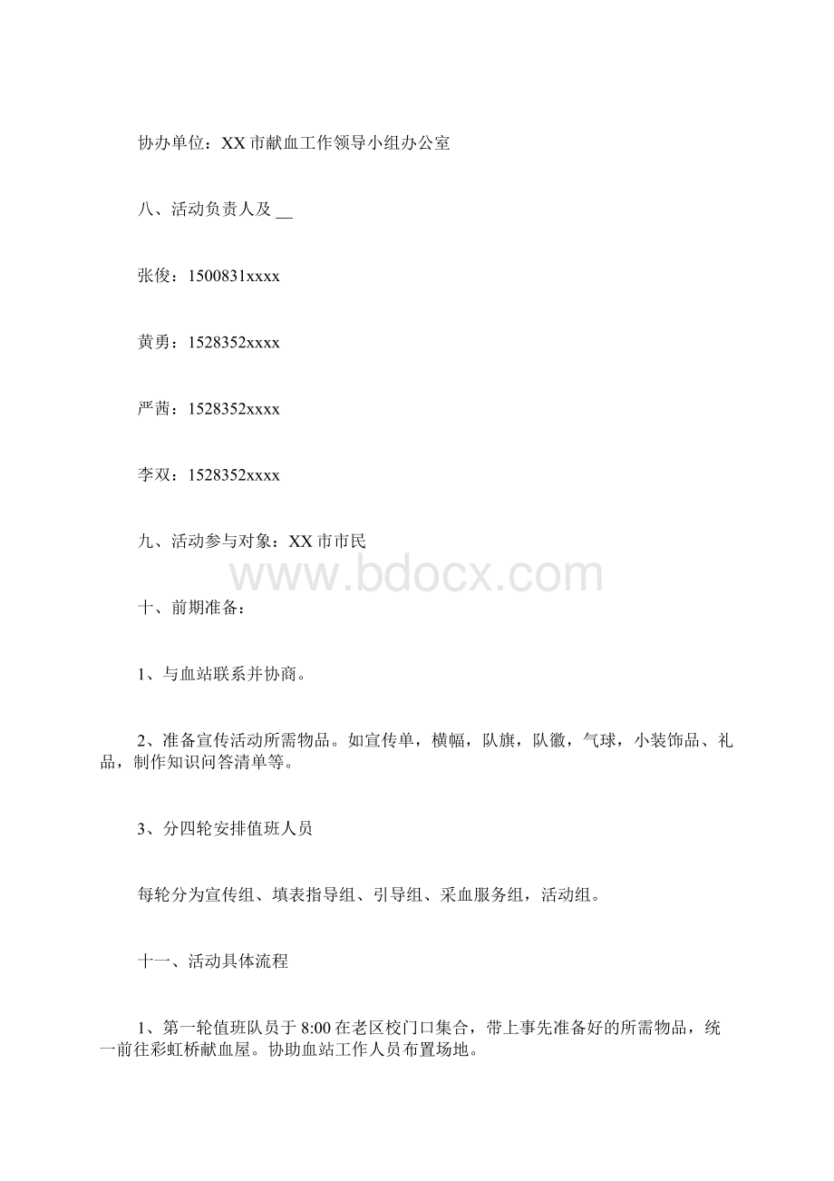 58世界红十字日主题活动方案.docx_第2页