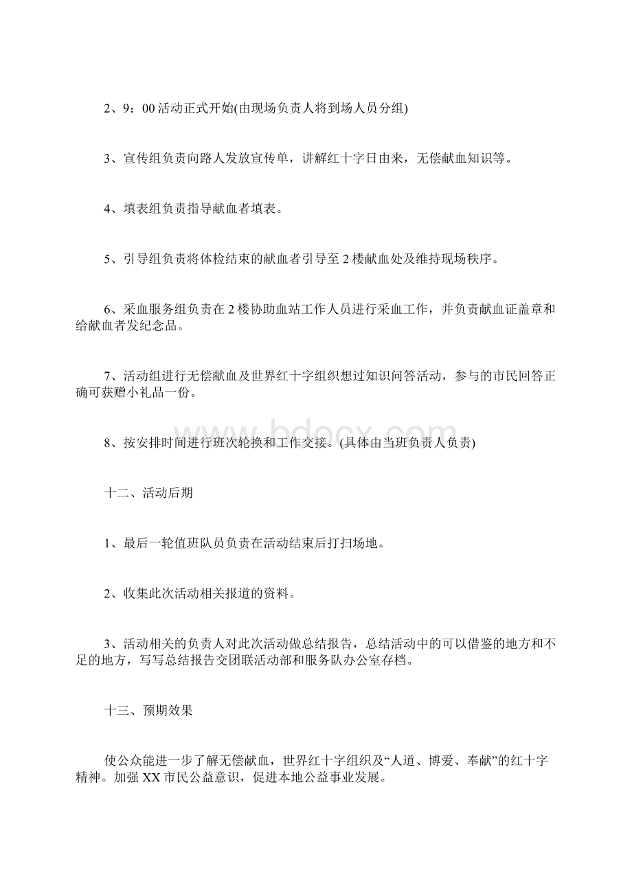 58世界红十字日主题活动方案.docx_第3页