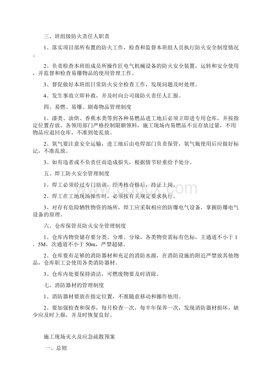 消防安全组织机构汇编.docx_第3页