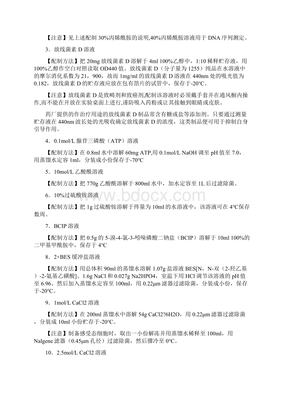 PBS缓冲液的配方Word文档下载推荐.docx_第3页