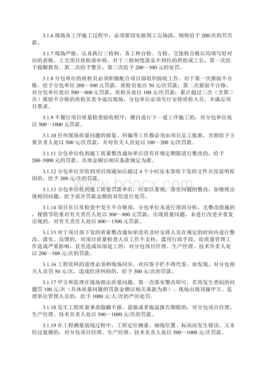 质量奖惩措施.docx_第2页