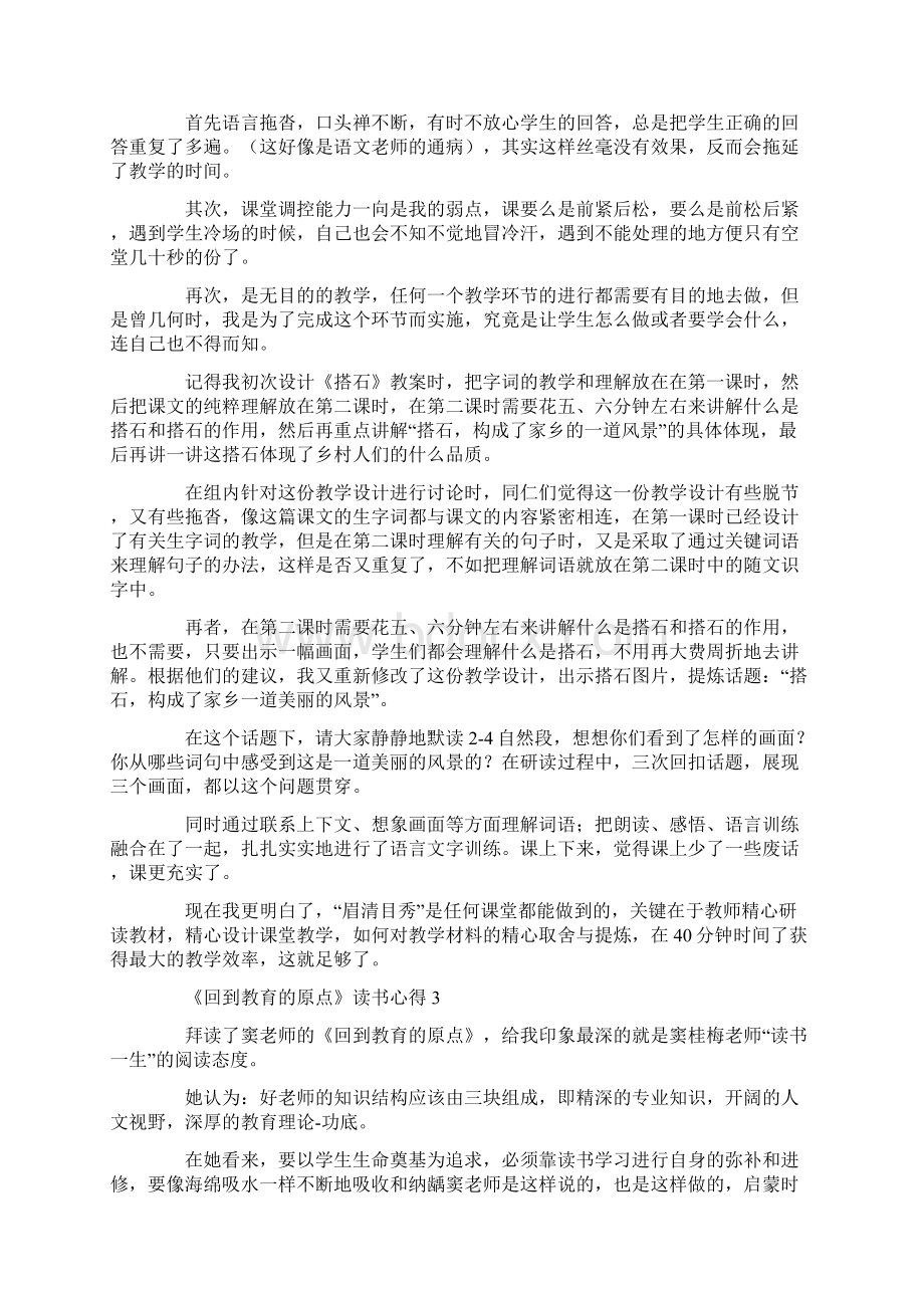 《回到教育的原点》读书心得.docx_第3页