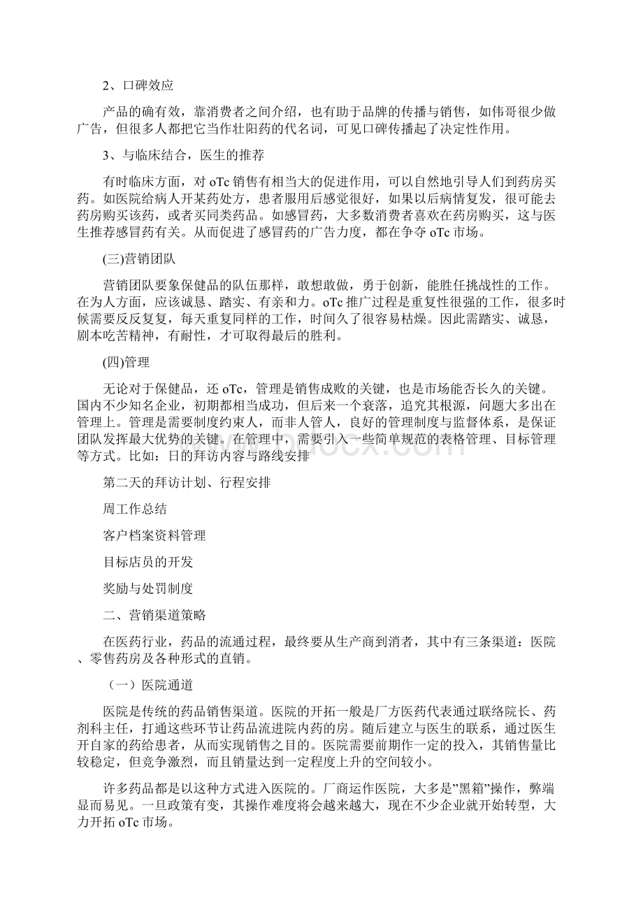 otc市场计划书Word文档格式.docx_第3页