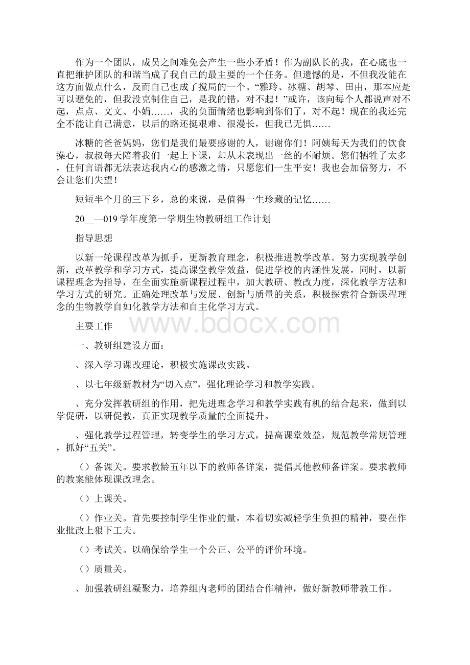 三下乡社会实践活动个人总结Word文档下载推荐.docx_第2页