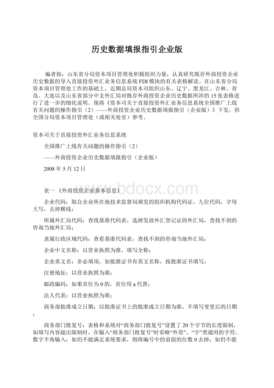 历史数据填报指引企业版.docx