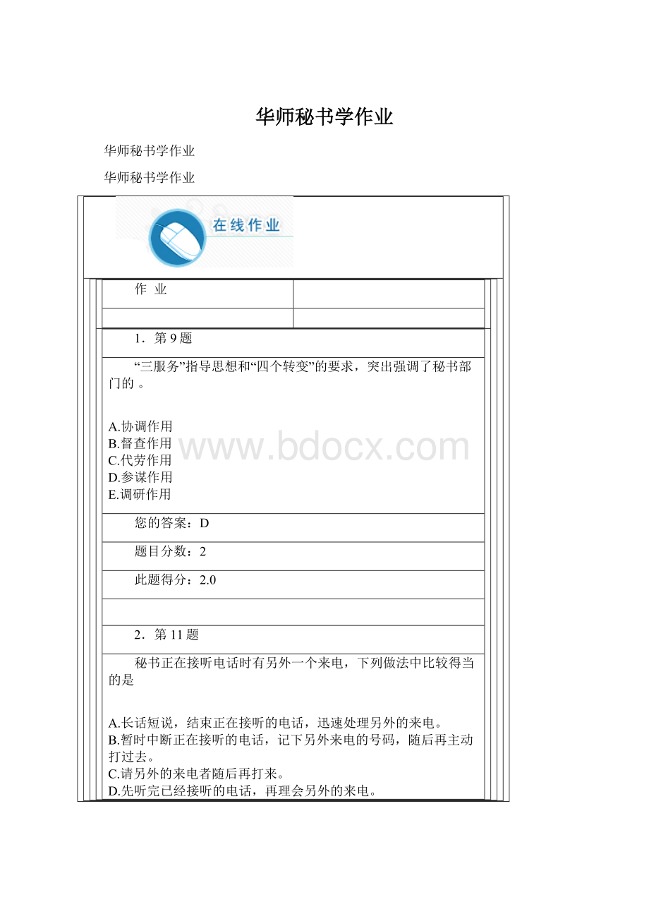 华师秘书学作业.docx_第1页