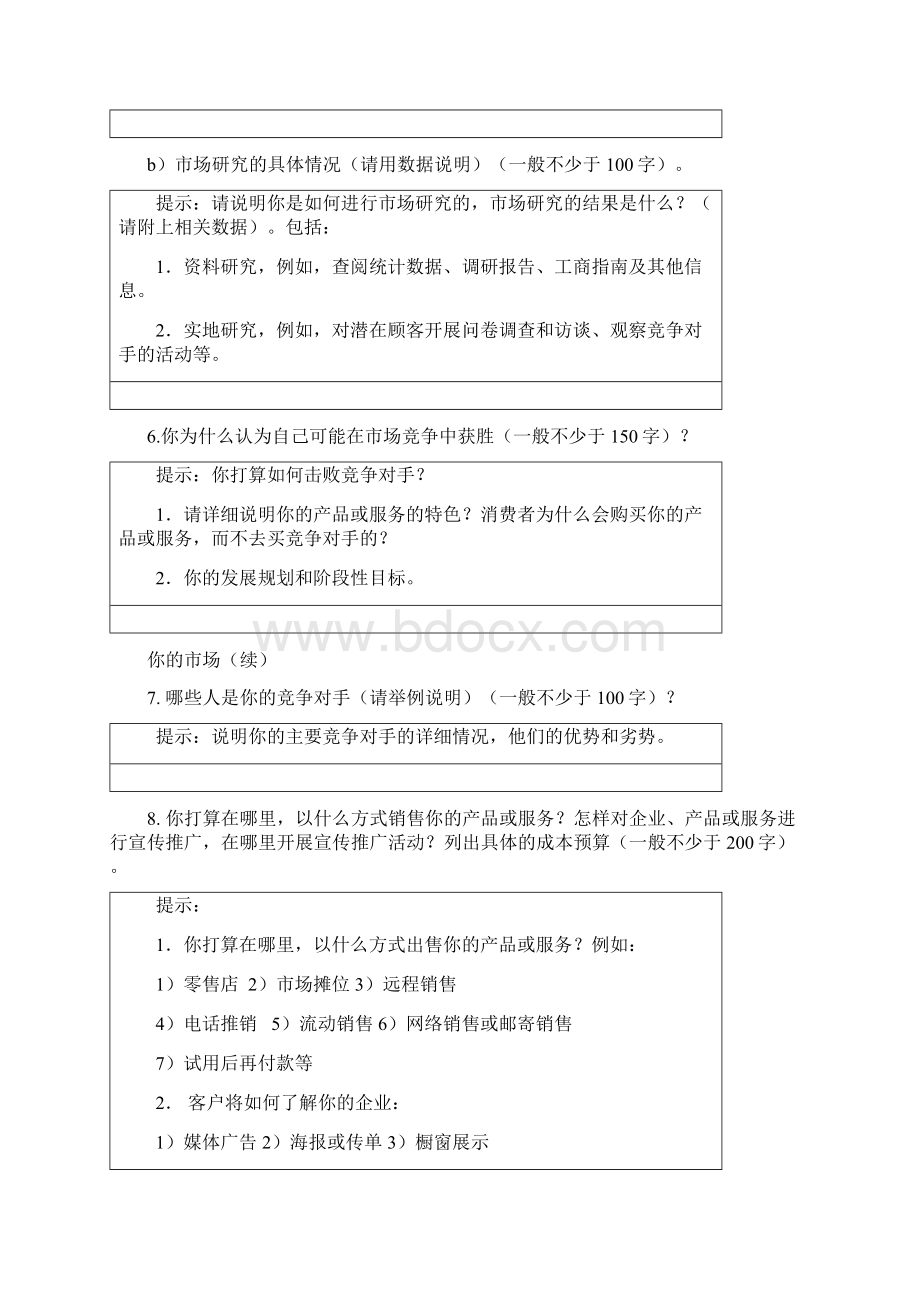 申请材料商业计划书.docx_第3页