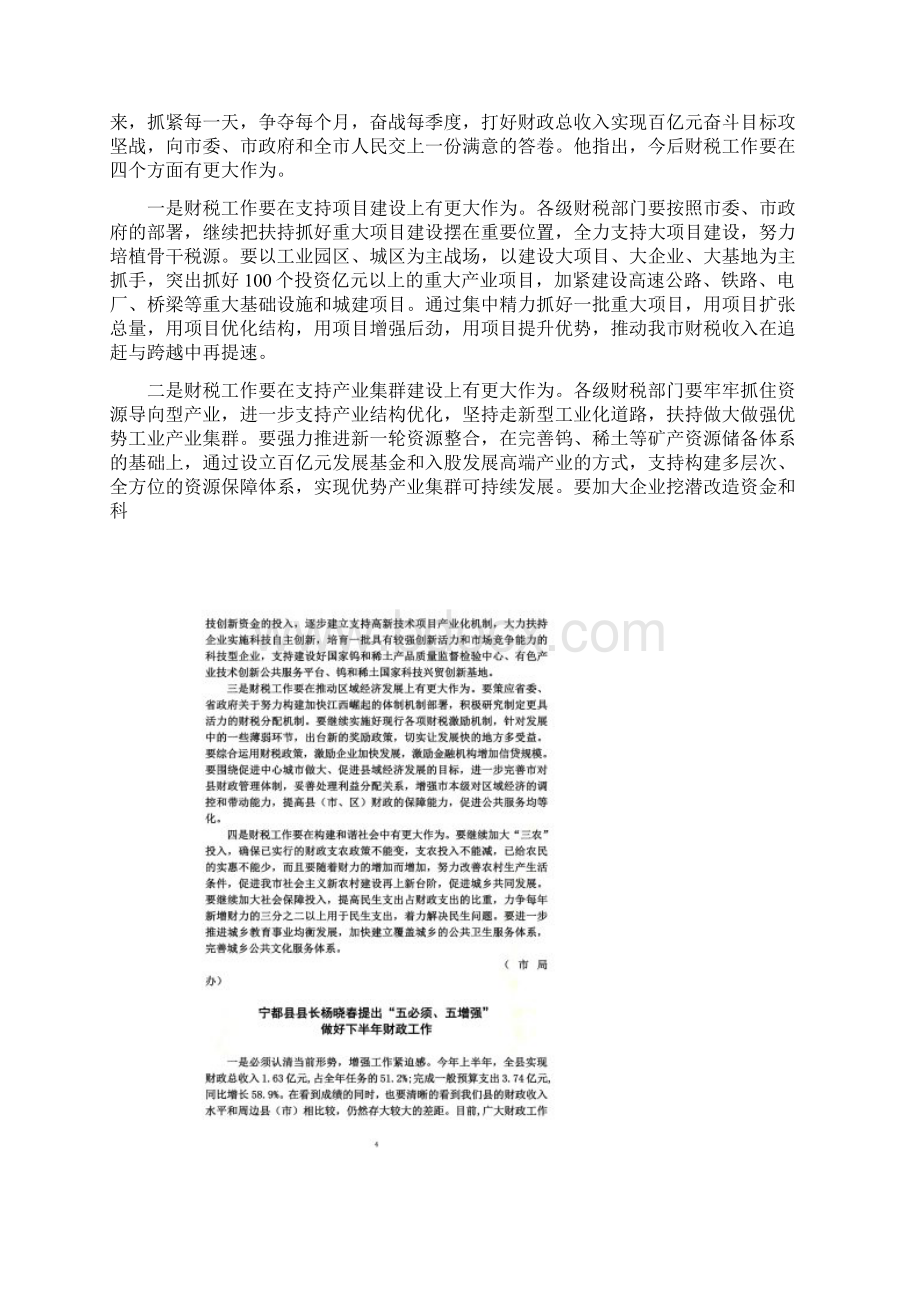 赣南财政信息Word格式文档下载.docx_第2页