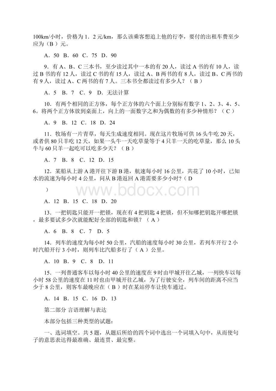 深圳市公务员行测模拟测试题及答案.docx_第2页