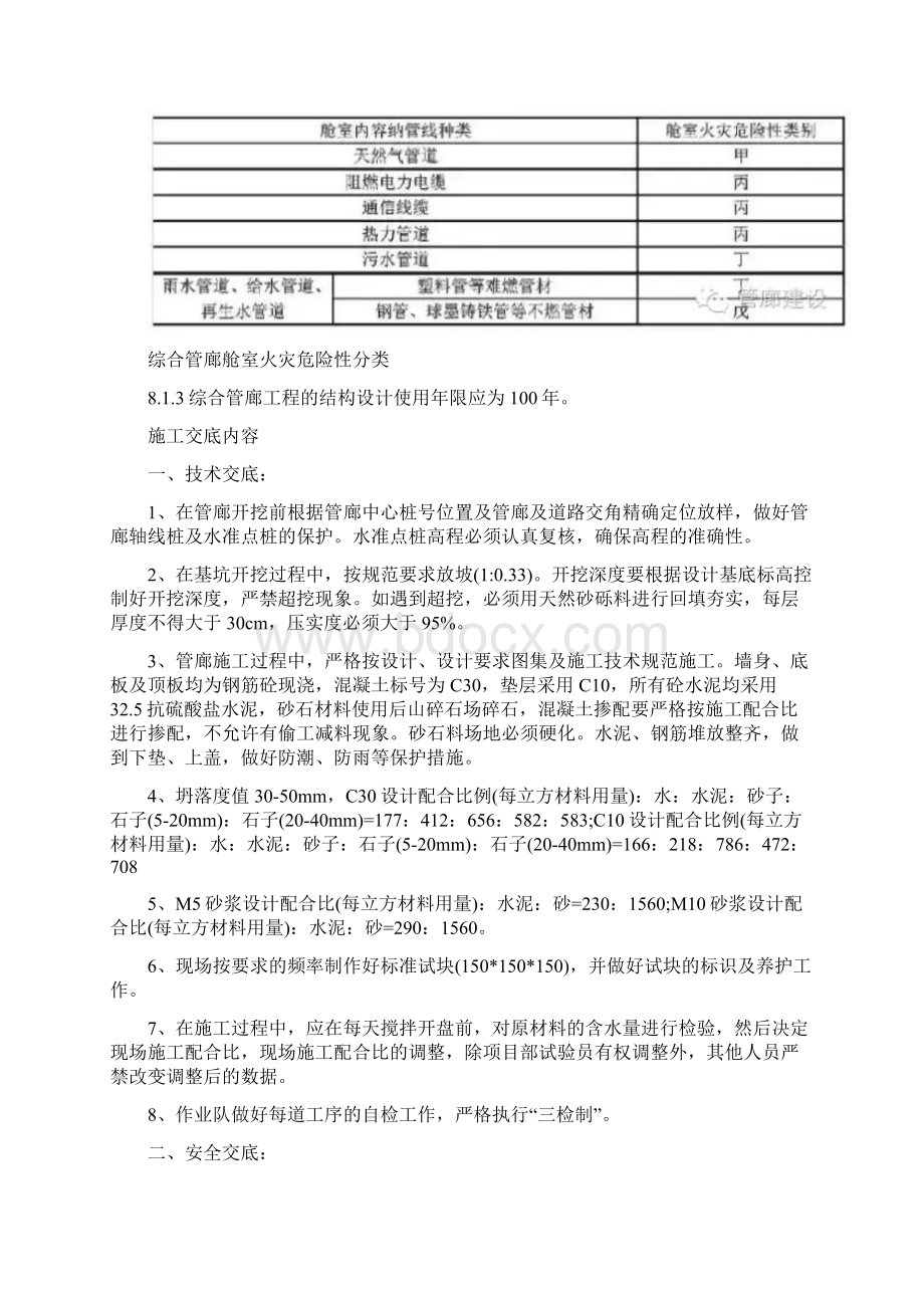 综合管廊年终总结之施工技术篇.docx_第3页