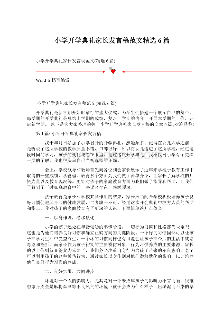 小学开学典礼家长发言稿范文精选6篇.docx_第1页