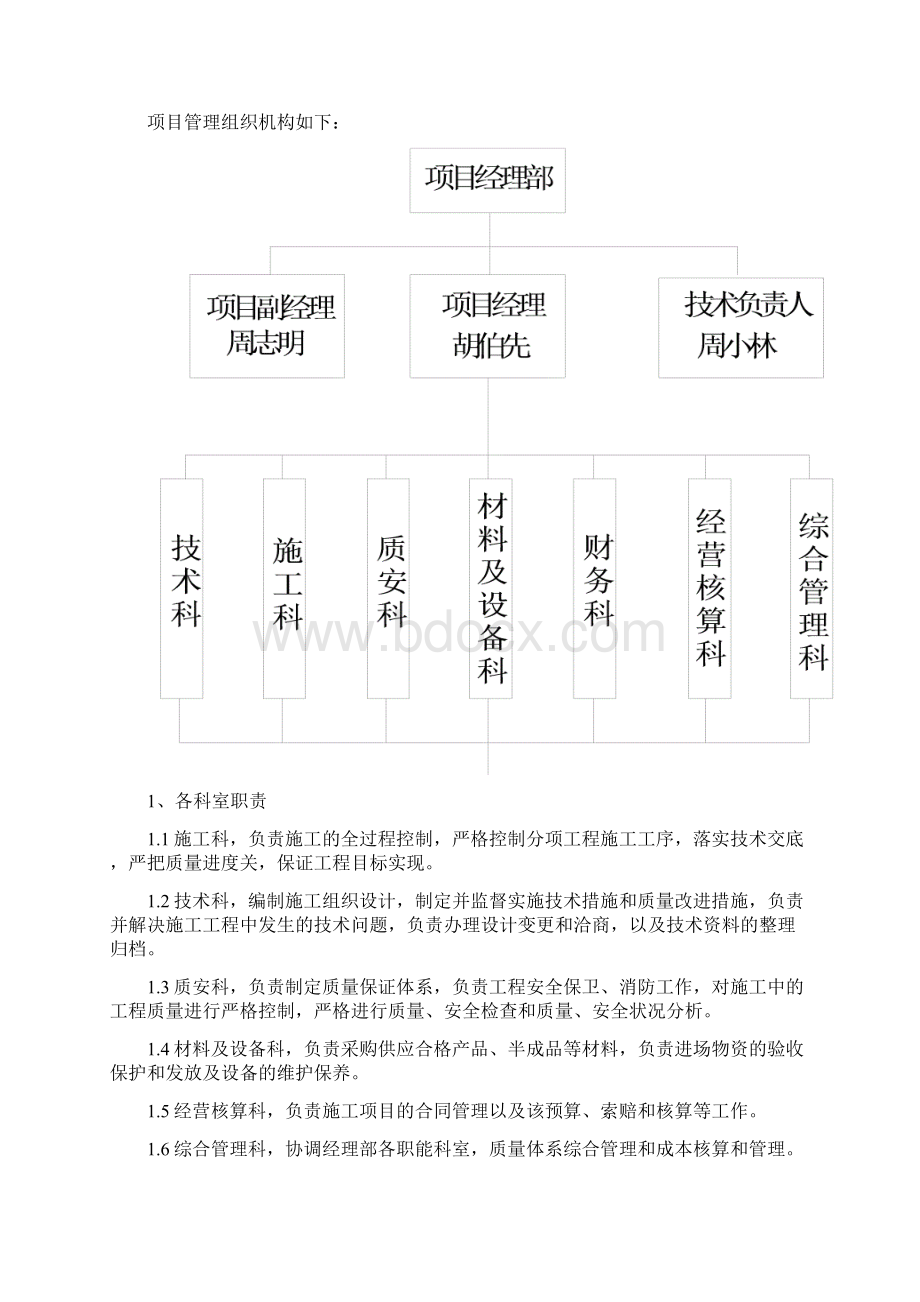 施工组织总设计.docx_第3页