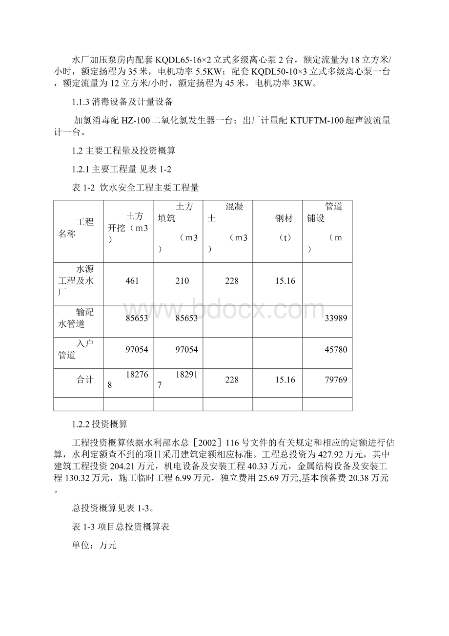 安全饮水工程初步设计报告.docx_第3页