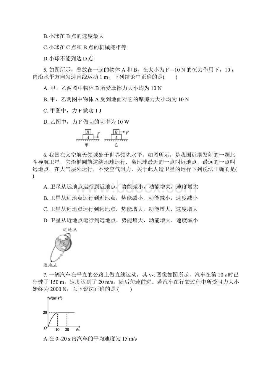 学年人教版 八年级物理下册 第十一章 功和机械能 综合训练含答案.docx_第2页