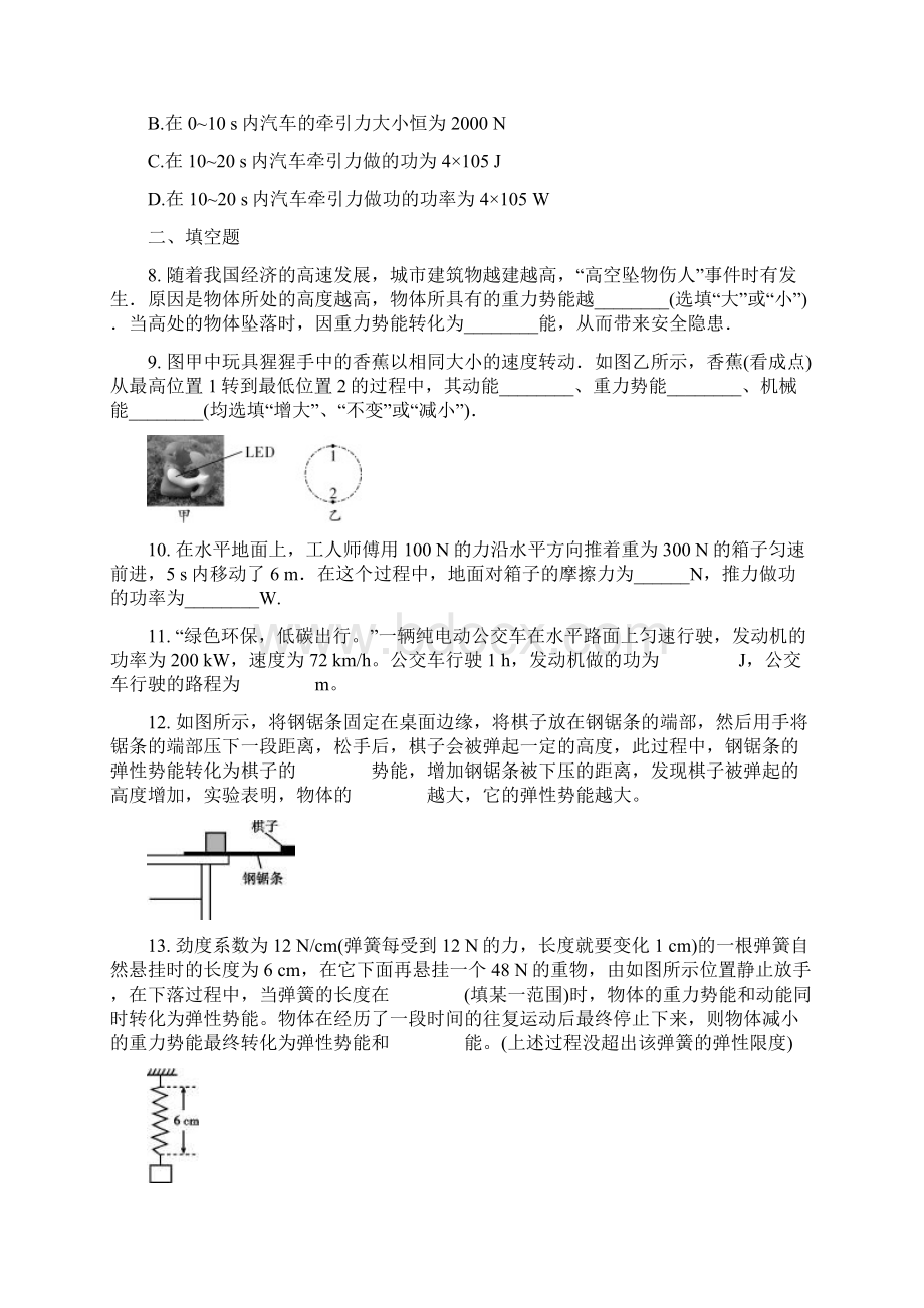 学年人教版 八年级物理下册 第十一章 功和机械能 综合训练含答案.docx_第3页