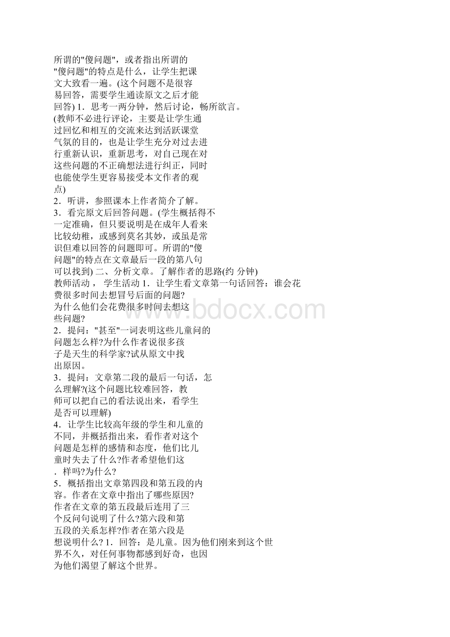 世上没有傻问题 教学设计Word格式.docx_第2页