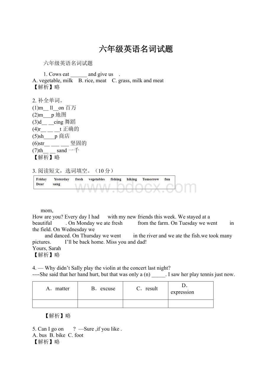 六年级英语名词试题.docx_第1页