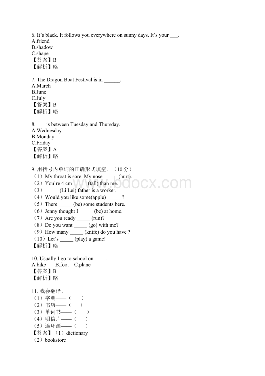 六年级英语名词试题.docx_第2页