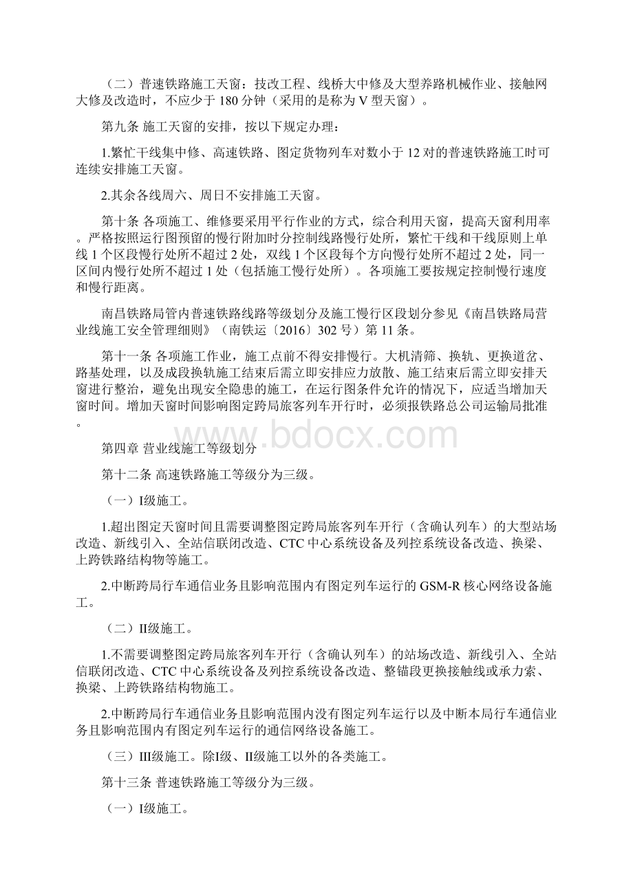 《营业线施工安全管理实施细则》Word格式文档下载.docx_第3页