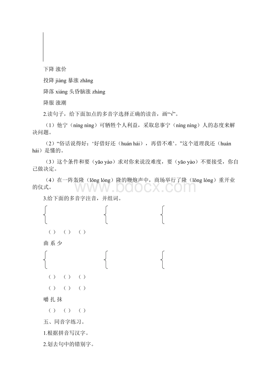 新教材部编版语文四年级上册全册专项练习附参考答案Word下载.docx_第2页