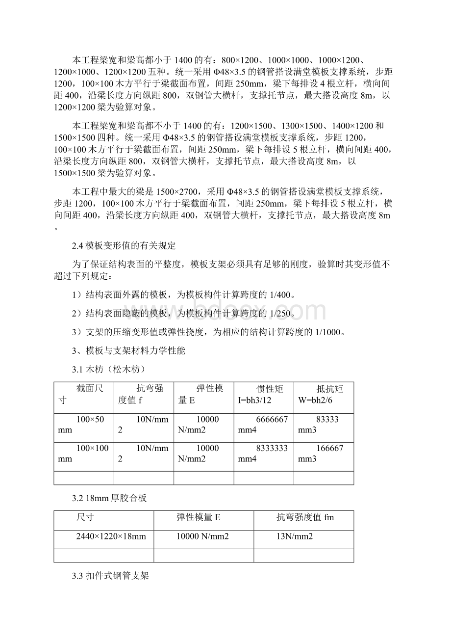 地铁主体结构支架模板工程专项施工方案.docx_第3页