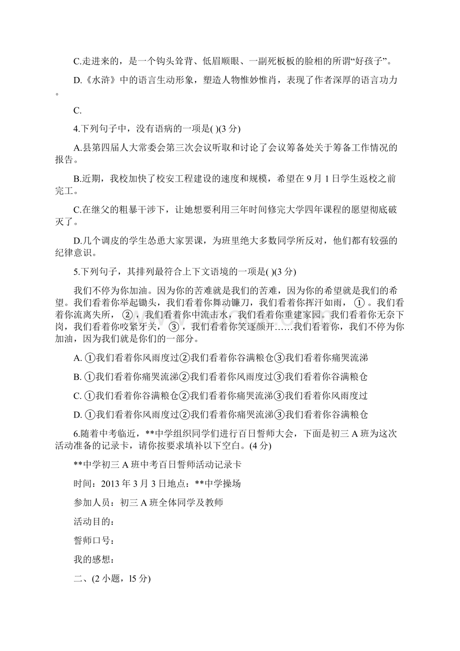 广州市白云区中考一模语文试题及答案.docx_第2页