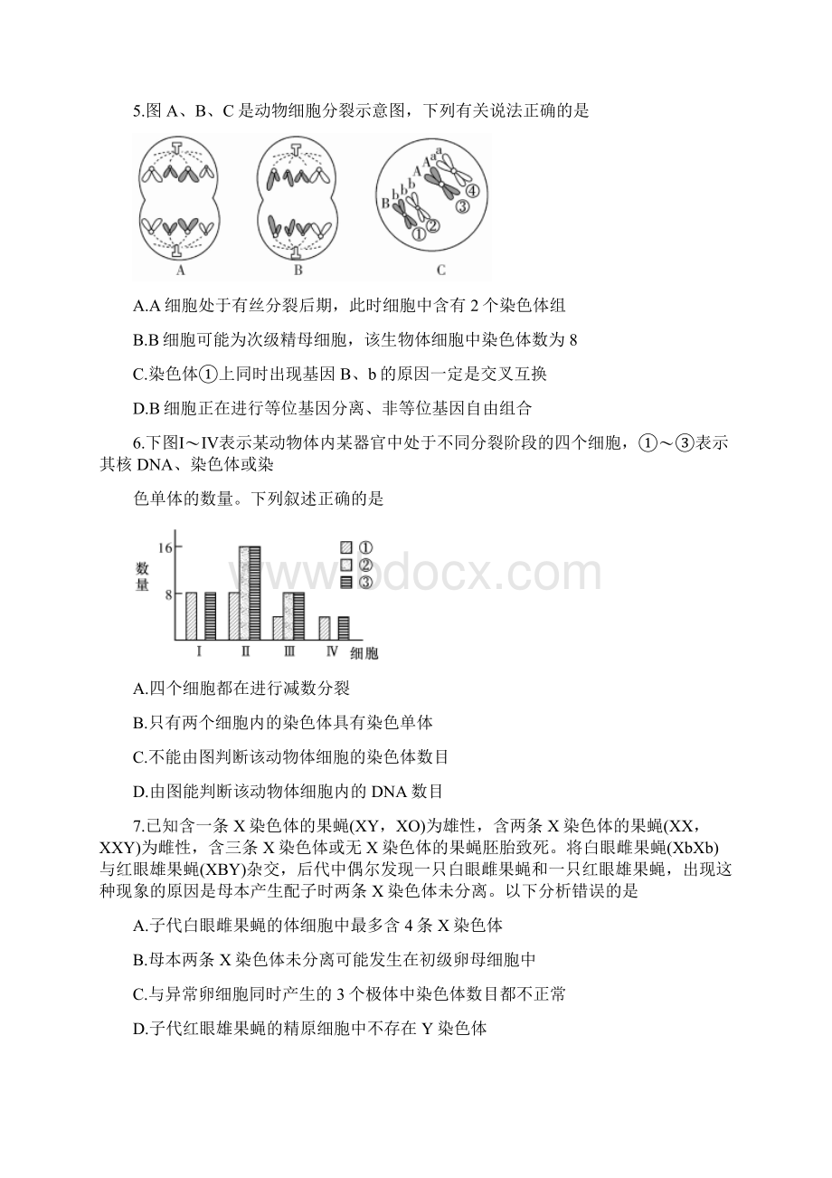 湖南省长郡中学学年高二上学期期末考试生物试题.docx_第2页